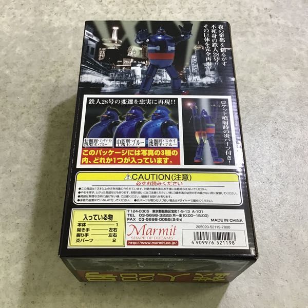 重合金 鉄人28号 スカイブルー マーミット 後期型 - Yahoo