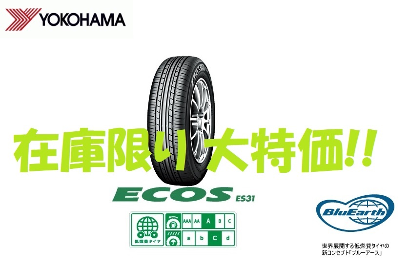 最安値，高品質 21年製 ES31 215/50R17 4本送料税込み42 000円 1本から販売(ヨコハマタイヤ)｜売買されたオークション情報、yahooの商品情報をアーカイブ公開 - オークファン 17インチ