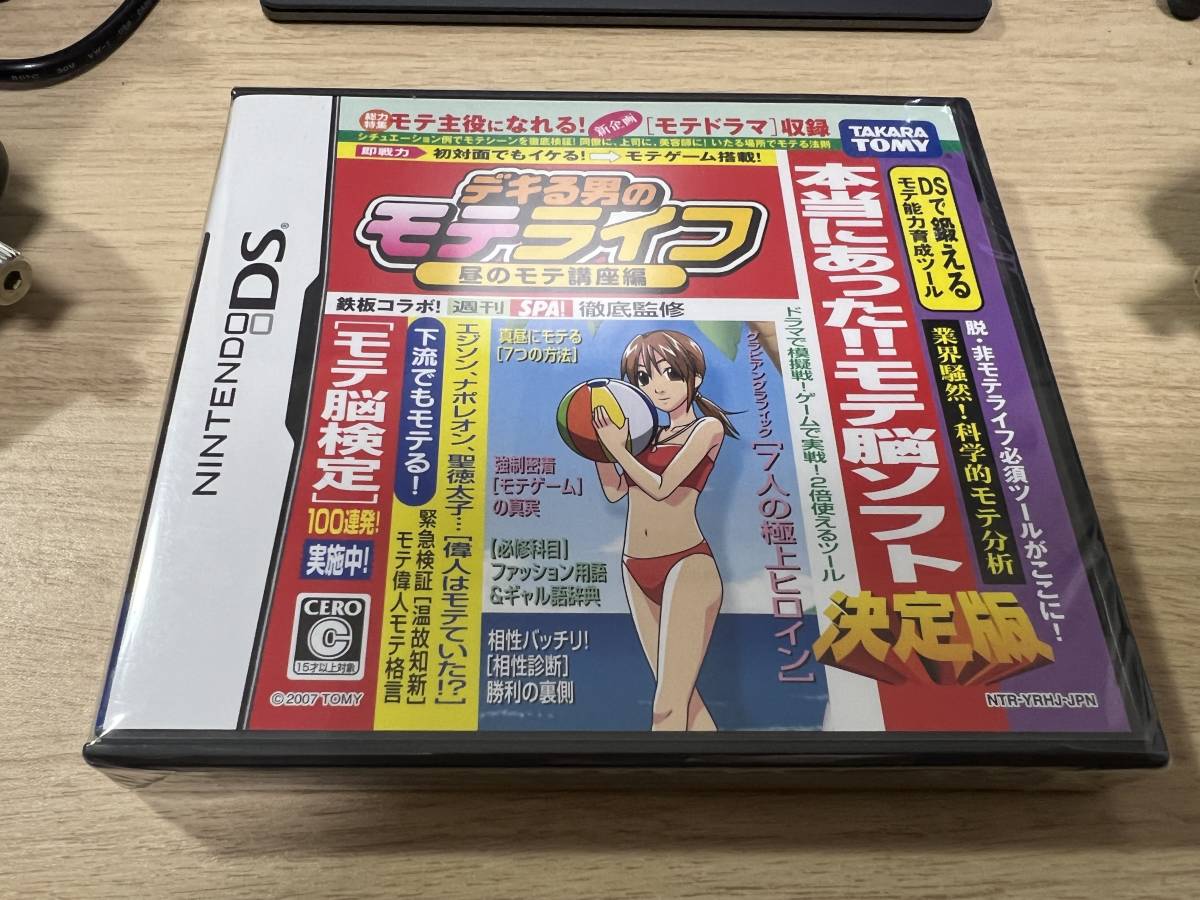 定番人気，新作 【DS】 デキる男のモテライフ 昼のモテ講座編