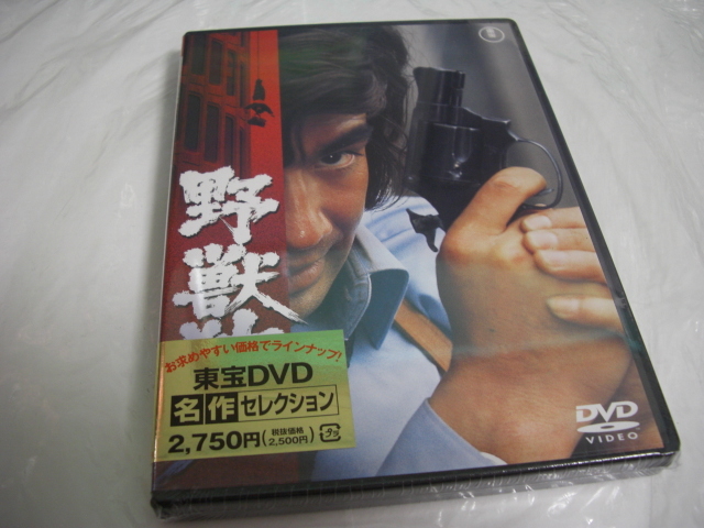 野獣狩り Dvd セル 藤岡弘 渚まゆみ 須川栄三 彡彡 日本映画 売買されたオークション情報 Yahooの商品情報をアーカイブ公開 オークファン Aucfan Com 野獣狩り Dvd セル 藤岡弘 渚まゆみ 須川栄三 彡彡 日本映画 売買されたオークション情報 Yahooの商品情報をアーカイブ公開 オークファン Aucfan Com