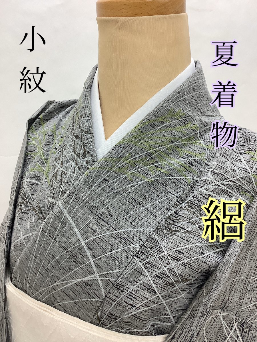 きものcocon☆小紋☆絽/夏着物/単衣/正絹/グレー系/身丈168/裄