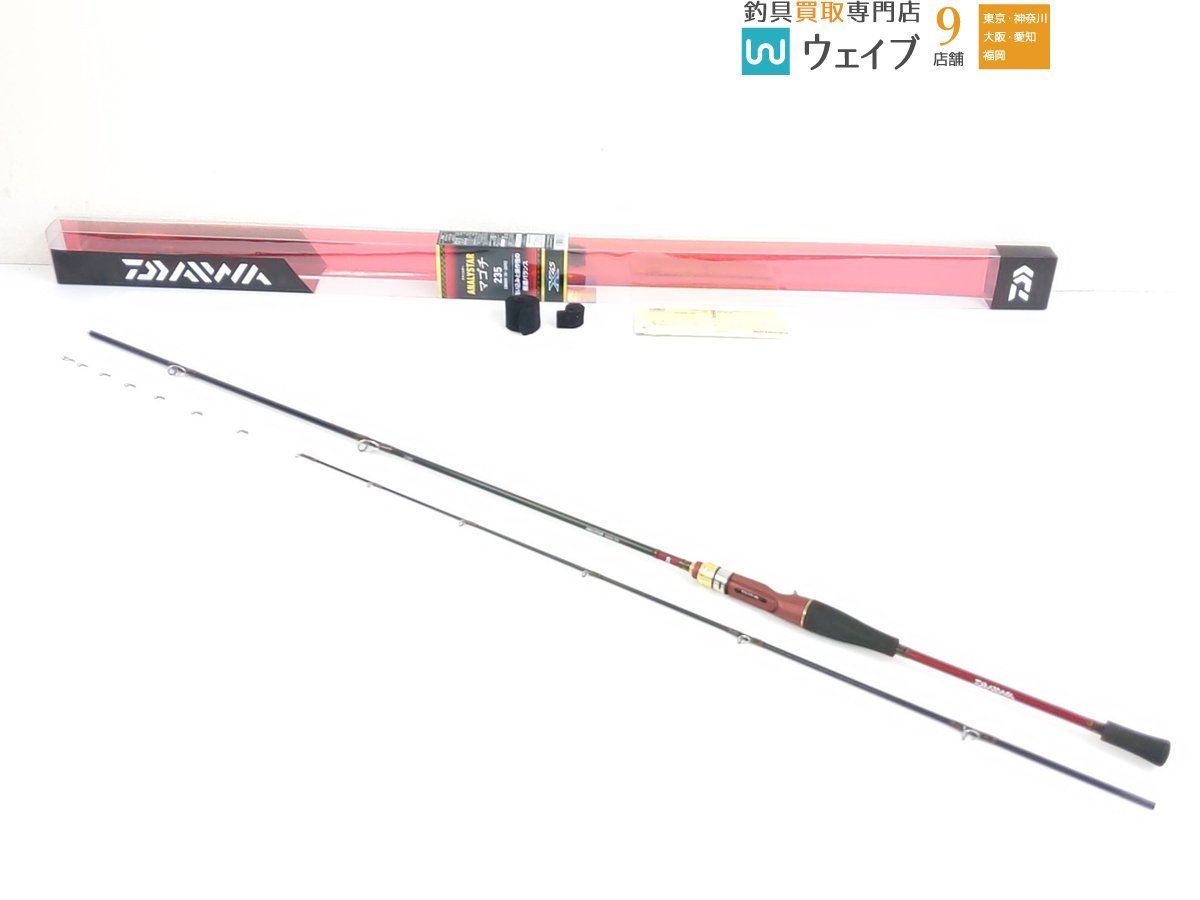 ダイワ アナリスター マゴチ 235 美品 最新作，人気 【公式通販】