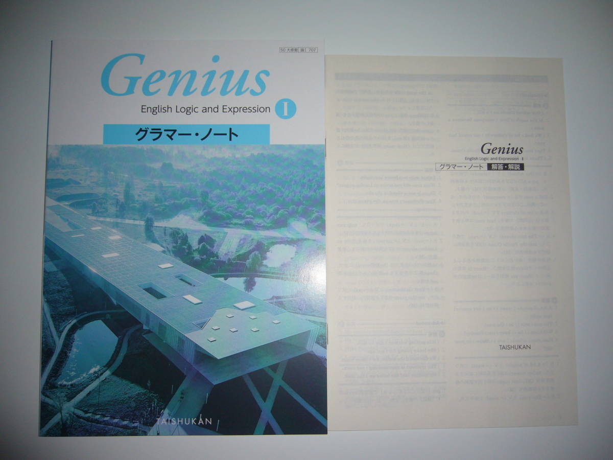 Genius Logic English and Expression | 大修館書店 ExpressionⅡ 