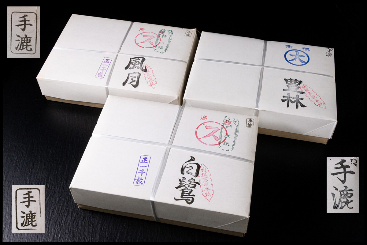 ◆天香楼◆書道半紙 豊林・風月・白鷺 各1000枚 合計 3000枚　経年時代物 AG4217