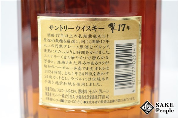 ◇注目! サントリー 響 17年 裏ゴールドラベル 700ml 43% 国産