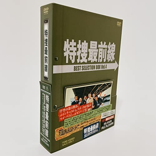 特捜最前線 BEST SELECTION BOX : Vol.4 [DVD] 二谷英明 DVD | VOL.4