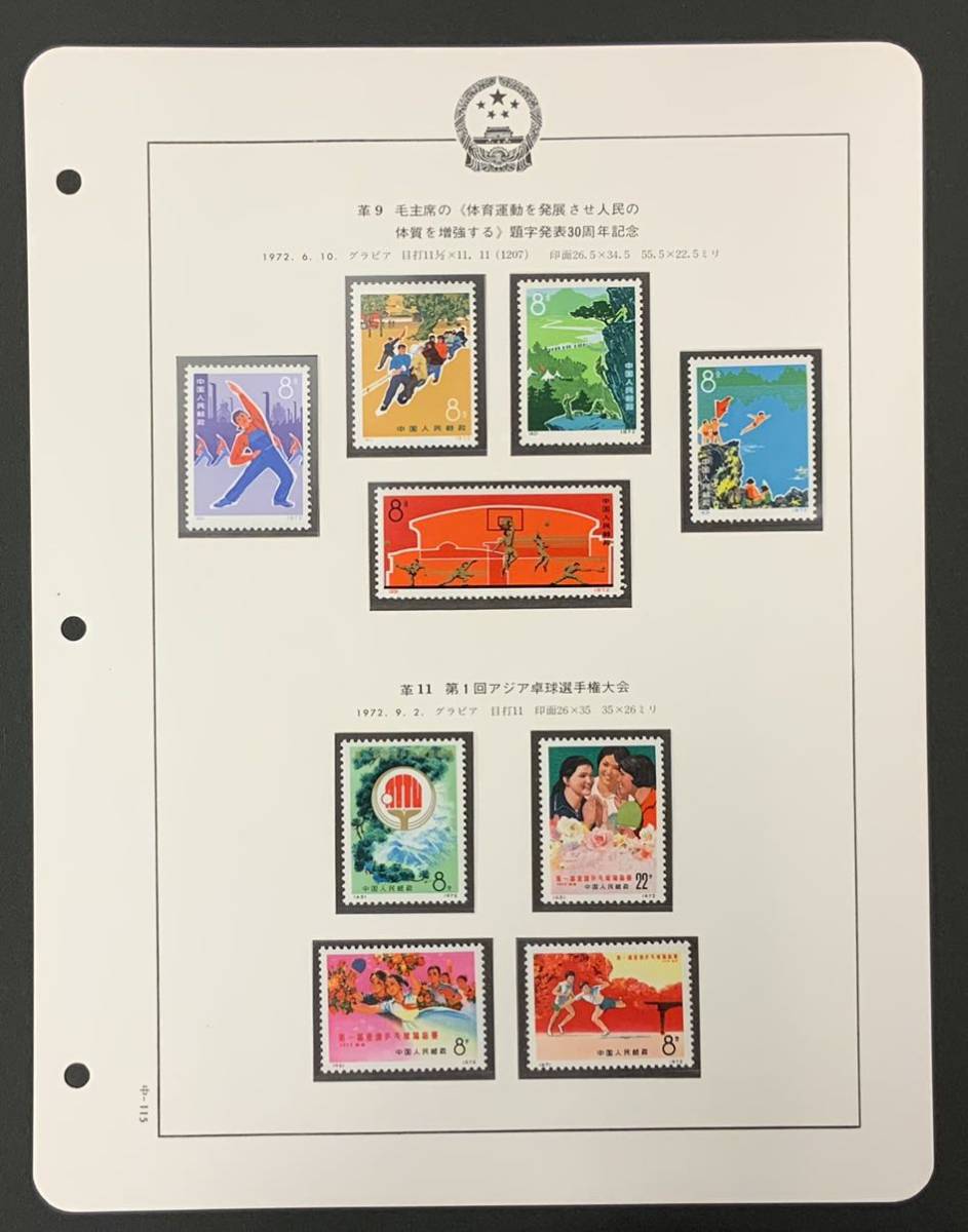中国切手 4種完 1972年 2026年最新Yahoo!オークション -卓球アジア