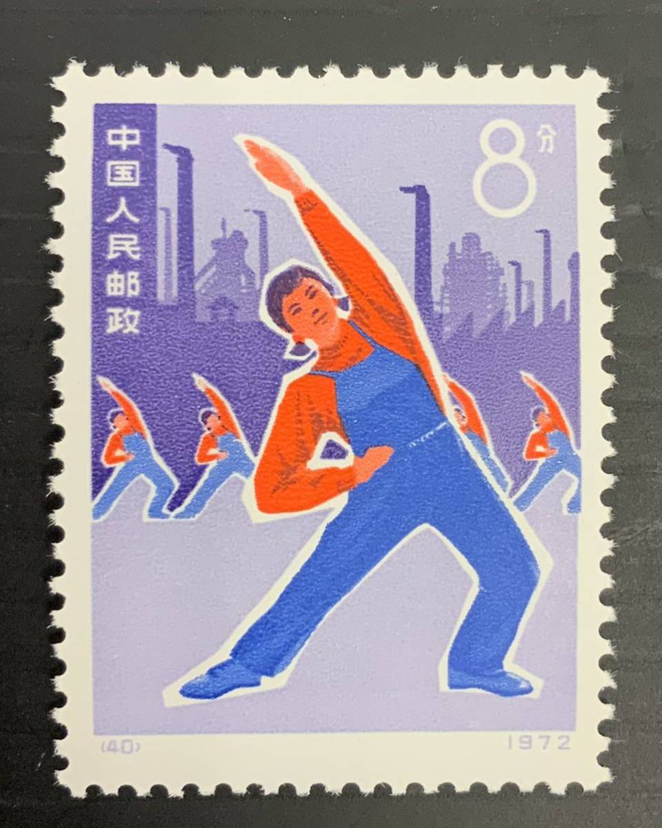 中国切手 4種完 1972年 2026年最新Yahoo!オークション -卓球アジア