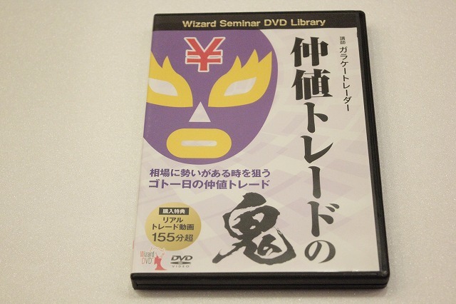 仲値トレードの鬼 DVD トレーダーズショップ (DVD) 『DVD 仲値トレード