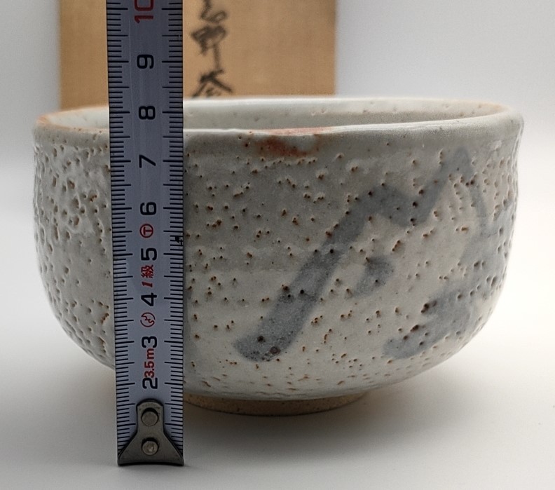 茶道具 秀山窯 白志野茶碗/美濃焼 抹茶碗 共箱 秀銘 白柚 飾物/未使用