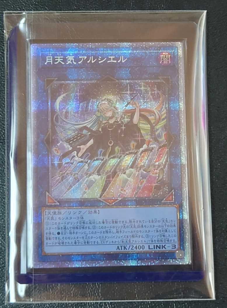 遊戯王 月天気 アルシエル 遊戯王 月天気アルシエル プリズマ PSA10