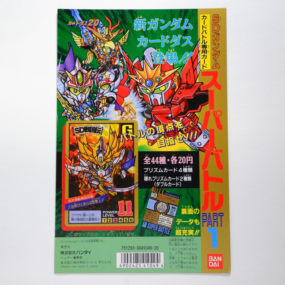 バンプレスト 第2弾42種フルコンプセット 状態美品 (外伝 コンプリート