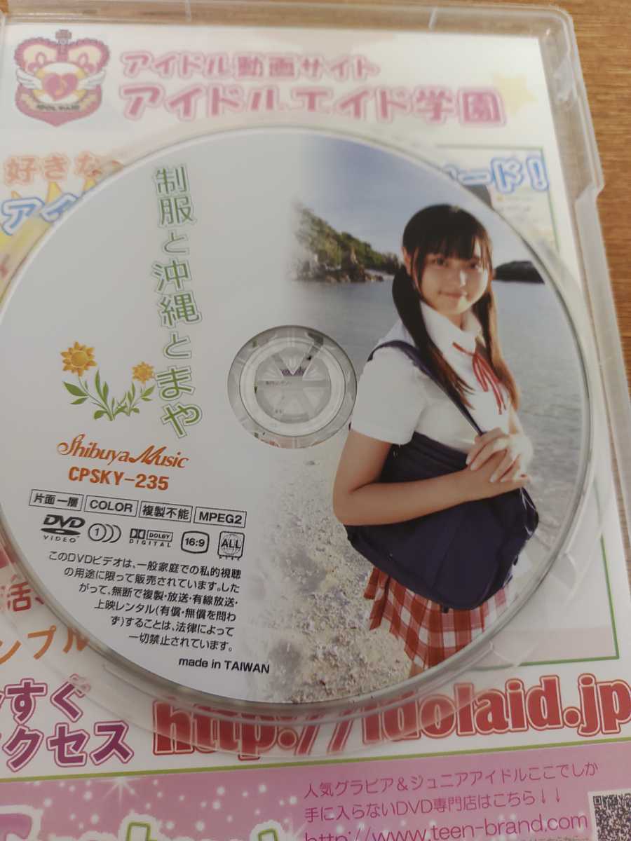 香坂まや 制服と沖縄とまや Dvd か行 売買されたオークション情報 Yahooの商品情報をアーカイブ公開 オークファン Aucfan Com 香坂まや 制服と沖縄とまや Dvd か行 売買されたオークション情報 Yahooの商品情報をアーカイブ公開 オークファン Aucfan Com