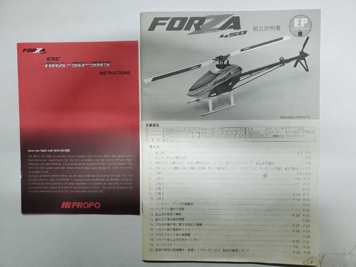 JR フォルツァ450 モーター サーボ ローター付きの機体です JR フォルツァ450 モーター サーボ ローター付きの機体です