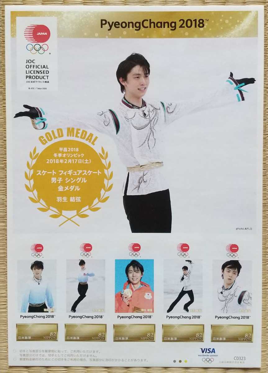 羽生結弦 連覇の原動力 完全版