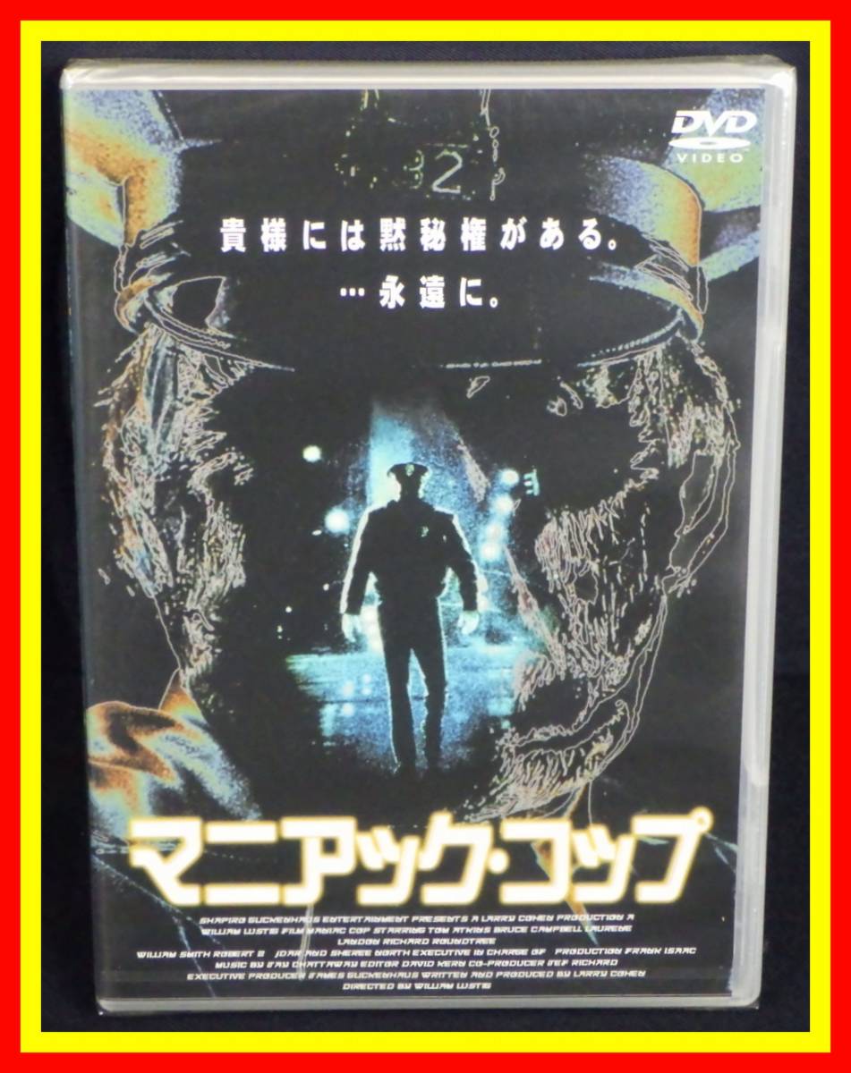 人気 李2733 保管品 DVD マニアック コップ(ホラー)｜売買されたオークション情報、yahooの商品情報をアーカイブ公開 - オークファン ホラー