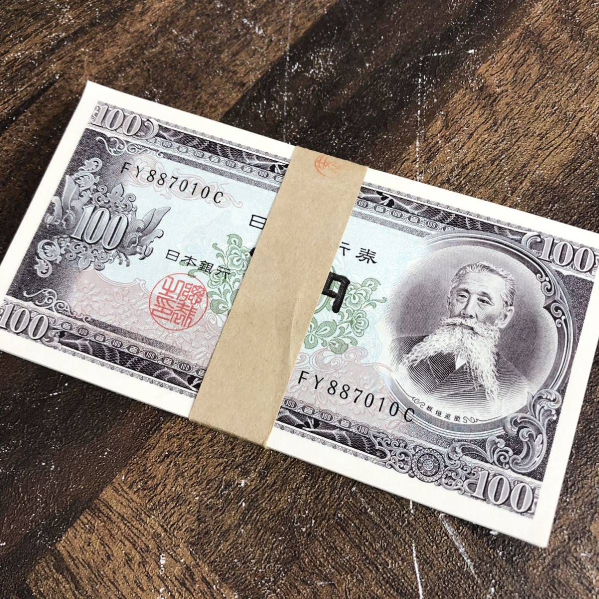 旧紙幣 日本銀行券 板垣退助 百円札 100枚束 百圓札 古紙幣 菊KK