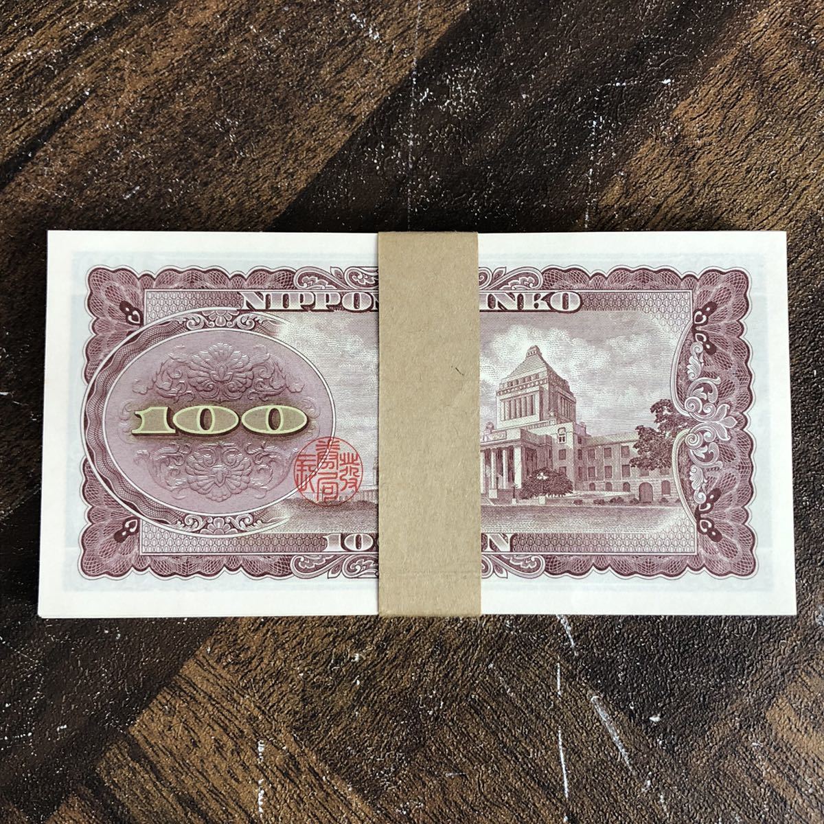 旧紙幣 日本銀行券 板垣退助 百円札 100枚束 百圓札 古紙幣 菊KK