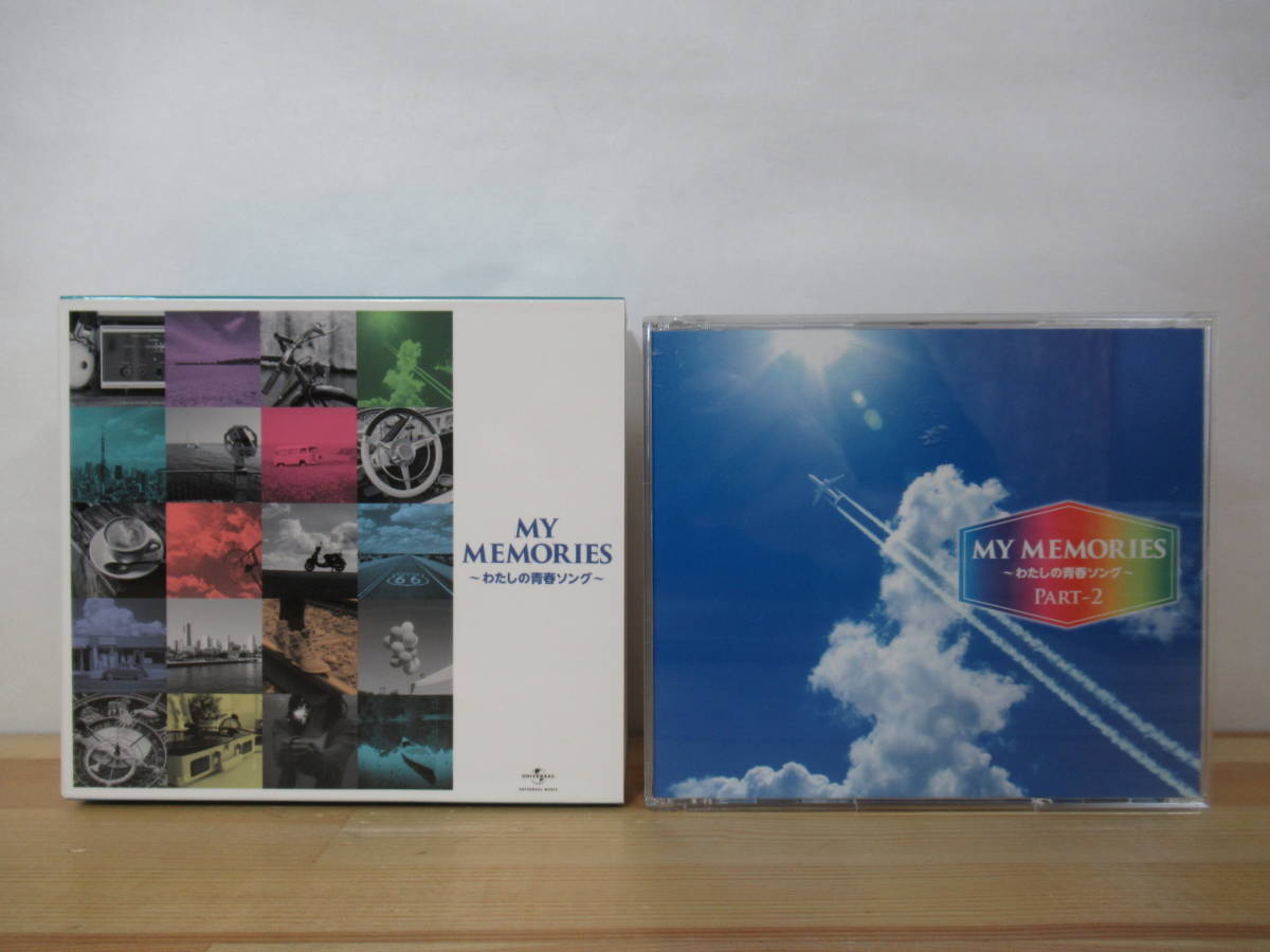 新作登場，品質保証 Q83 MY MEMORIES わたしの青春ソング CD5枚組BOX＋PART2 オムニバス 松任谷由実 レベッカ 中島みゆき 来生たかお 安全地帯 220725(オムニバス)｜売買されたオークション情報、yahooの商品情報をアーカ オムニバス