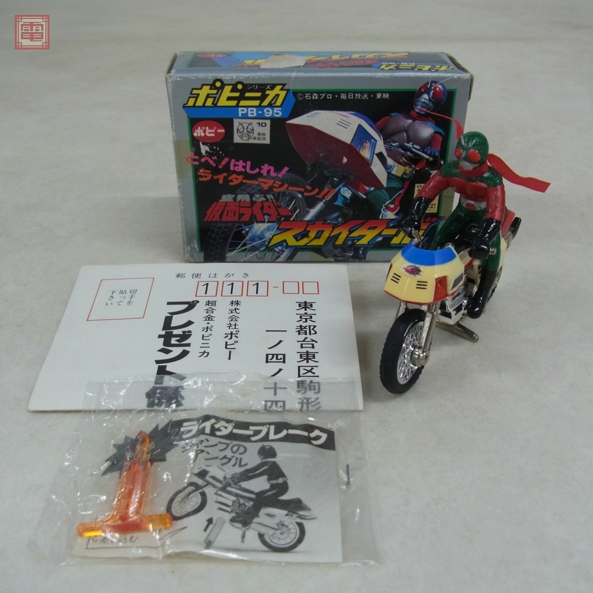 仮面ライダー スカイターボ ポピニカ 超合金 スカイライダー 画像もが