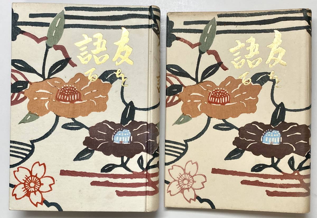 藤田文美夫 林を駆ける 木版画 1977 藤田文美夫 林を