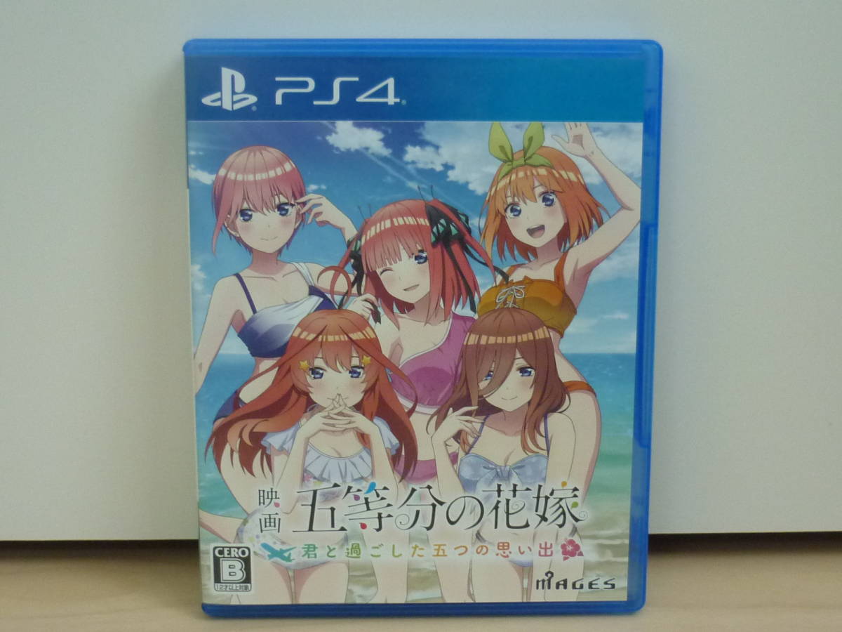大得価，豊富な PS4 映画 五等分の花嫁 君と過ごした五つの思い出(PS4ソフト)｜売買されたオークション情報、yahooの商品情報をアーカイブ公開 - オークファン PS4ソフト