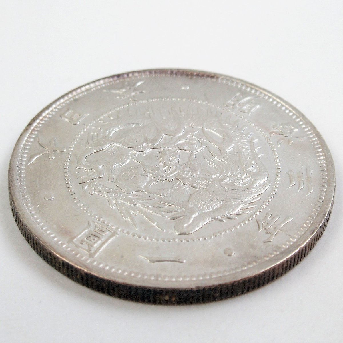 1円～ 古銭 旧一圓銀貨 明治 3年/三年 約38.4mm 重量:約