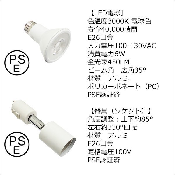 ダクトレール用 白ソケット＋ライト 4個組 [電球色 3000K] 口金E26 ソケット＆LED電球 スポットライト/18 ダクトレール用 3000K ソケット＋ライト 新品 新品ライティングレールと照明4個セット 2個組