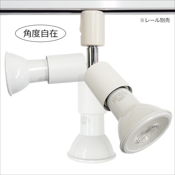 ダクトレール用 白ソケット＋ライト 4個組 [電球色 3000K] 口金E26 ソケット＆LED電球 スポットライト/18 ダクトレール用 3000K ソケット＋ライト 新品 新品ライティングレールと照明4個セット 2個組