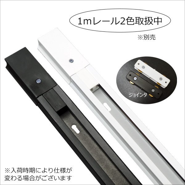 ダクトレール用 白ソケット＋ライト 4個組 [電球色 3000K] 口金E26 ソケット＆LED電球 スポットライト/18 ダクトレール用 3000K ソケット＋ライト 新品 新品ライティングレールと照明4個セット 2個組