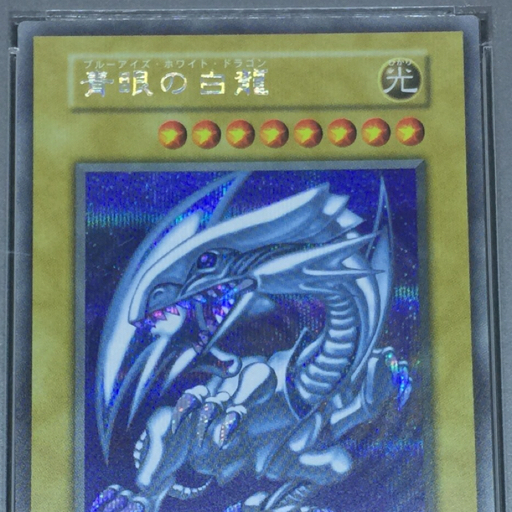 送料360円 1円 PSA鑑定品 PSA10 遊戯王カード 青眼の白龍 25TH ANNV ...