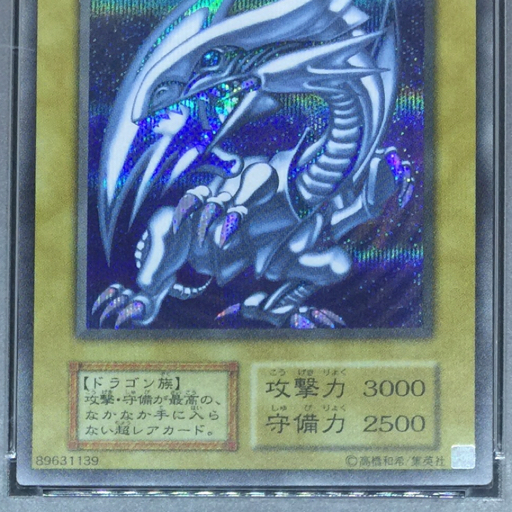 送料360円 1円 PSA鑑定品 PSA10 遊戯王カード 青眼の白龍 25TH ANNV ...