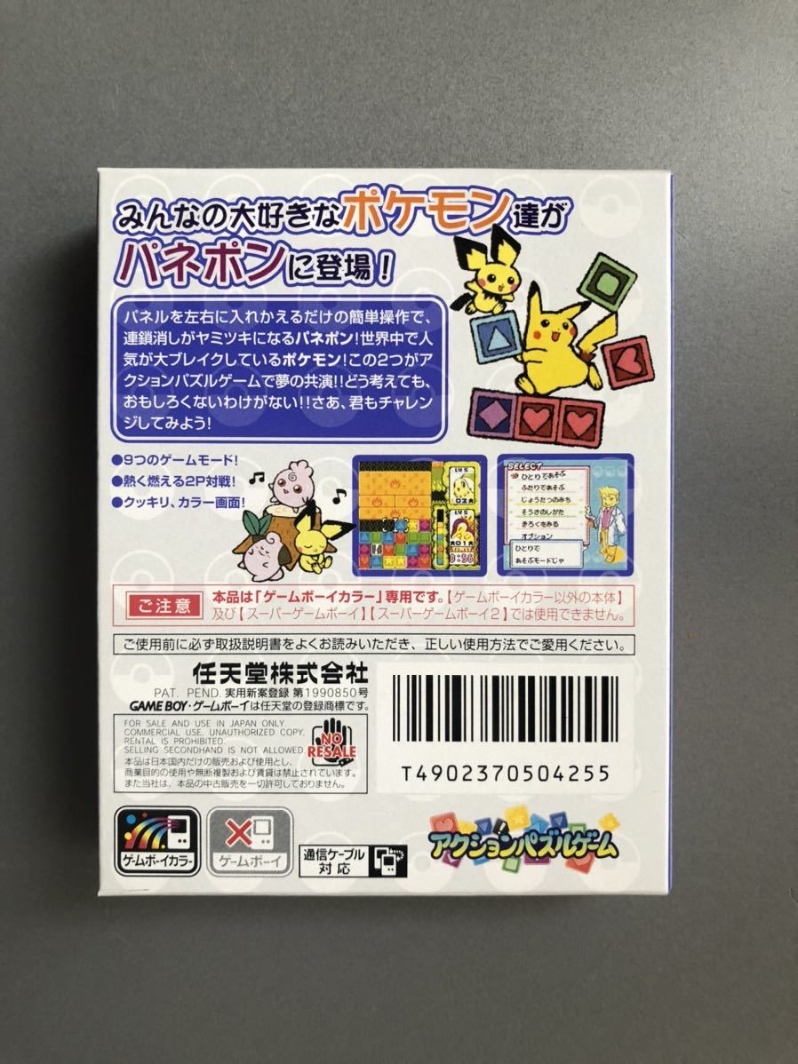 新品未開封 ポケモンでパネポン(パズル、迷路)｜売買された 
