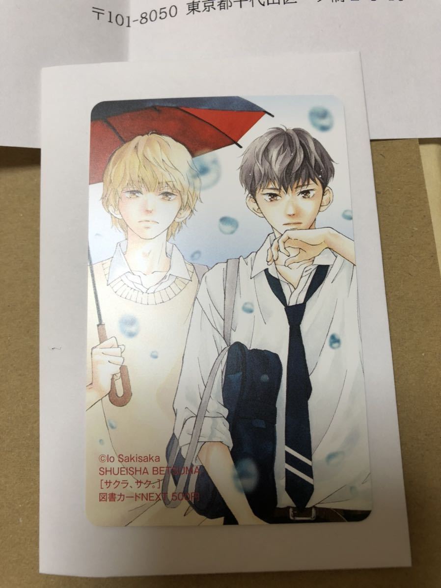 別冊マーガレット 君に届け番外編 図書カードnext 椎名軽穂 期間限定送料無料 椎名軽穂 別冊マーガレット 君に届け番外編 図書カードnext 椎名軽穂 期間限定送料無料 椎名軽穂