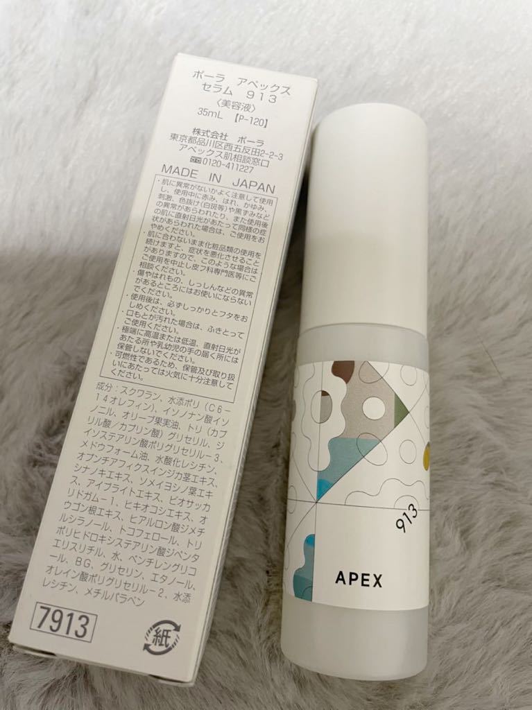 アペックス セラム 公式通販 APEX(アペックス) ポーラ ⁄ セラム913 0