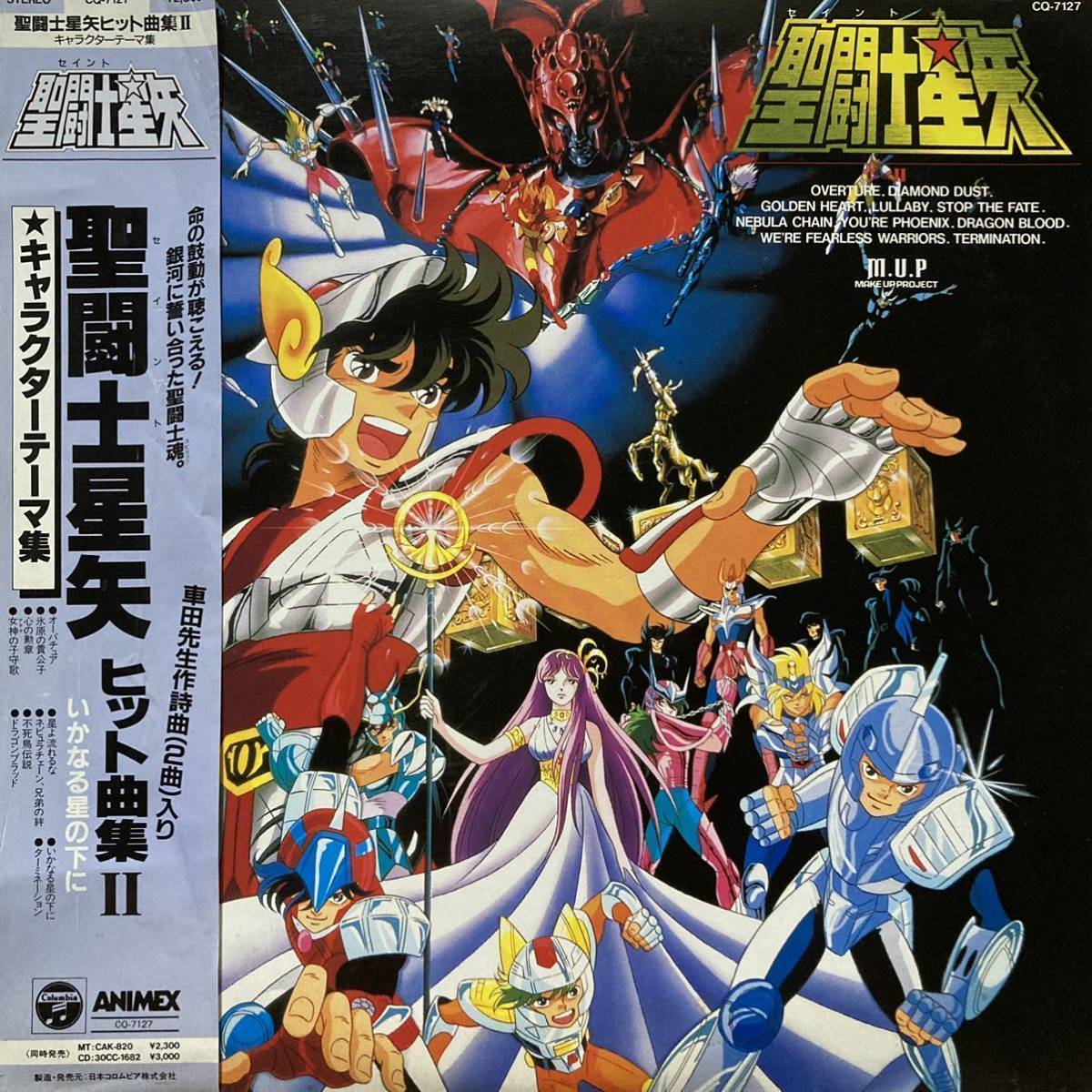 聖闘士星矢 ヒット曲集Ⅱ | いかなる星の下に ブックオフ公式 ヒット曲
