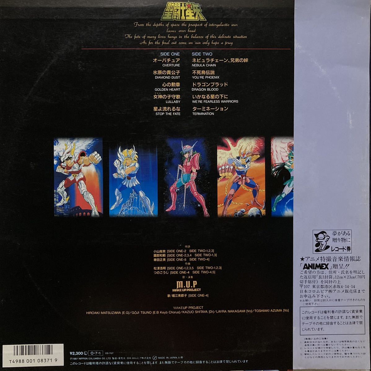 聖闘士星矢 ヒット曲集Ⅱ | いかなる星の下に ブックオフ公式 ヒット曲