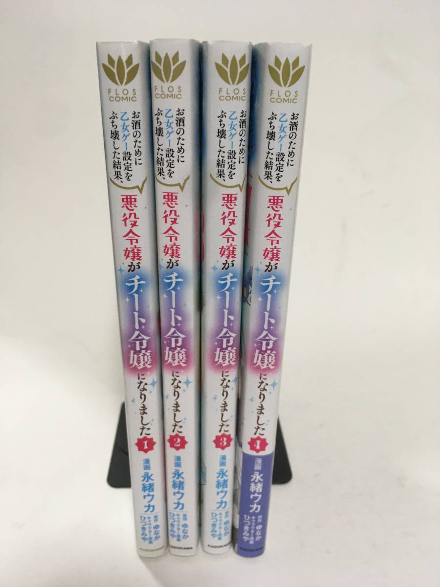 お酒のために乙女ゲー設定をぶち壊した結果 悪役令嬢がチート令嬢になりまし た 永緒ウカ 女性 売買されたオークション情報 Yahooの商品情報をアーカイブ公開 オークファン Aucfan Com