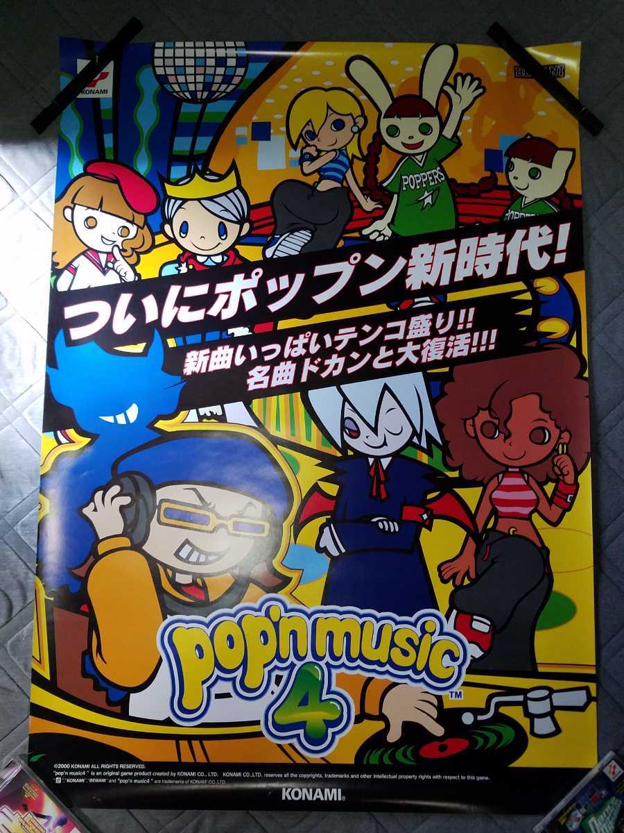 コナミ ポップンミュージック 4 ポスター B1サイズ 中古品(ポスター