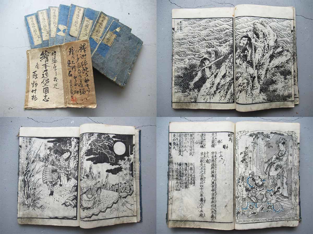 和書 江戸 絵本 草双紙 絵本 八幡祭小望月賑 初 二編 四冊 江戸万延二