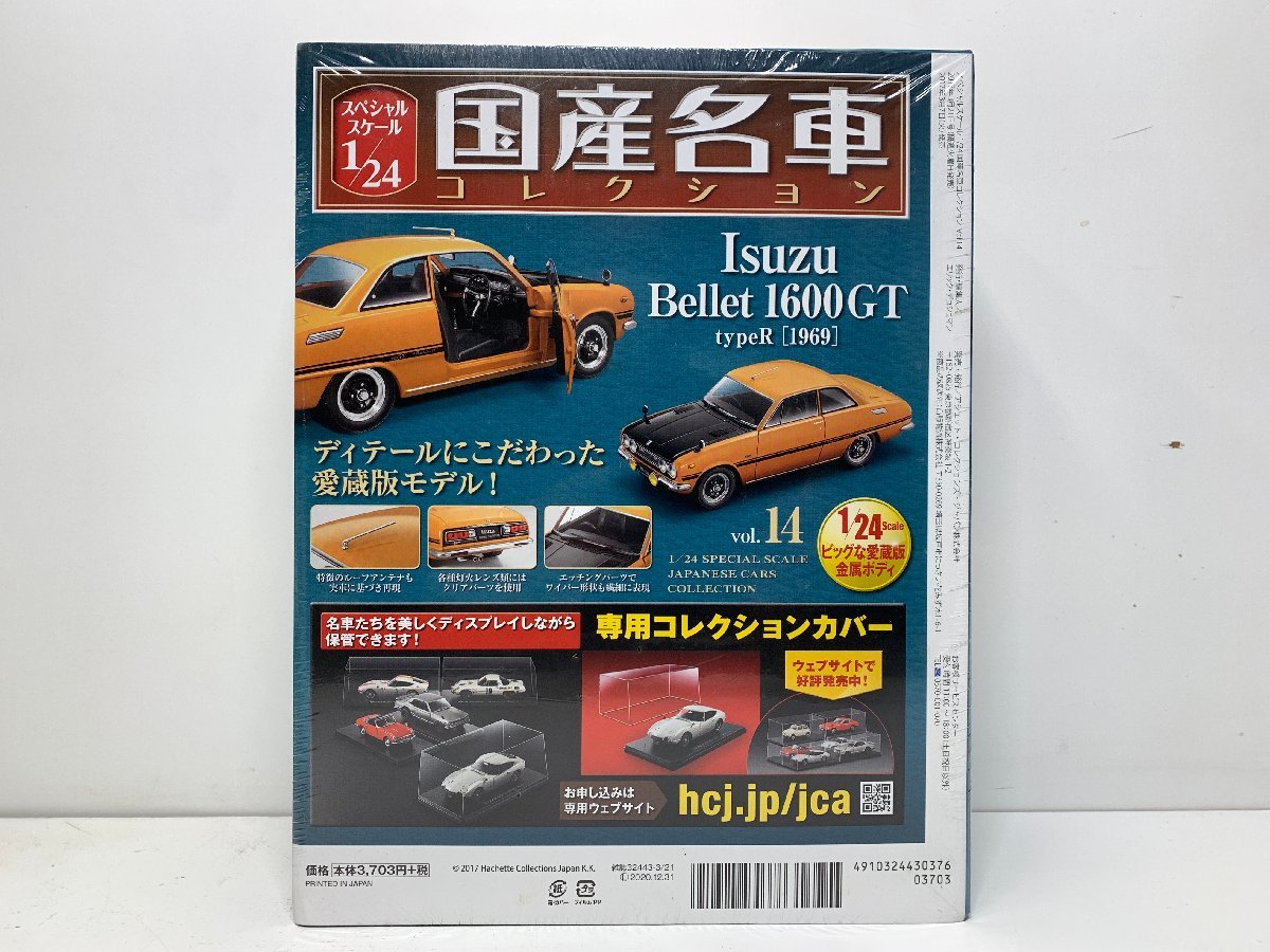 模型・プラモデル 【新品14台】 国産名車コレクション ノレブ社製 hachette