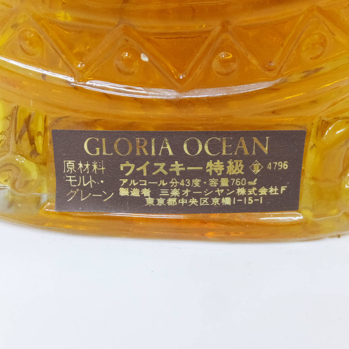 1円☆未開栓【GLORIA OCEAN】グロリア オーシャン ウイスキー 特級