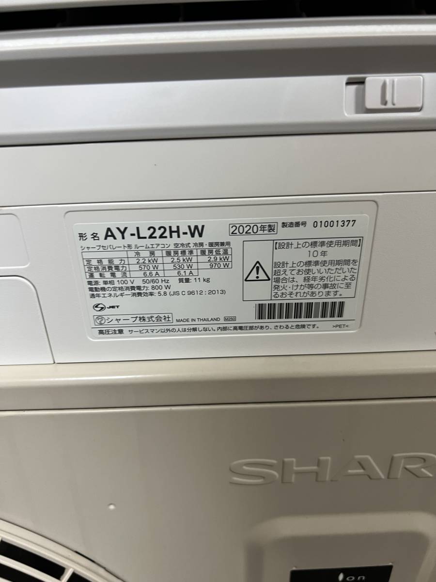 超美品 SHARP シャープ AY-L22H-W ルームエアコン 主に6畳用 冷房