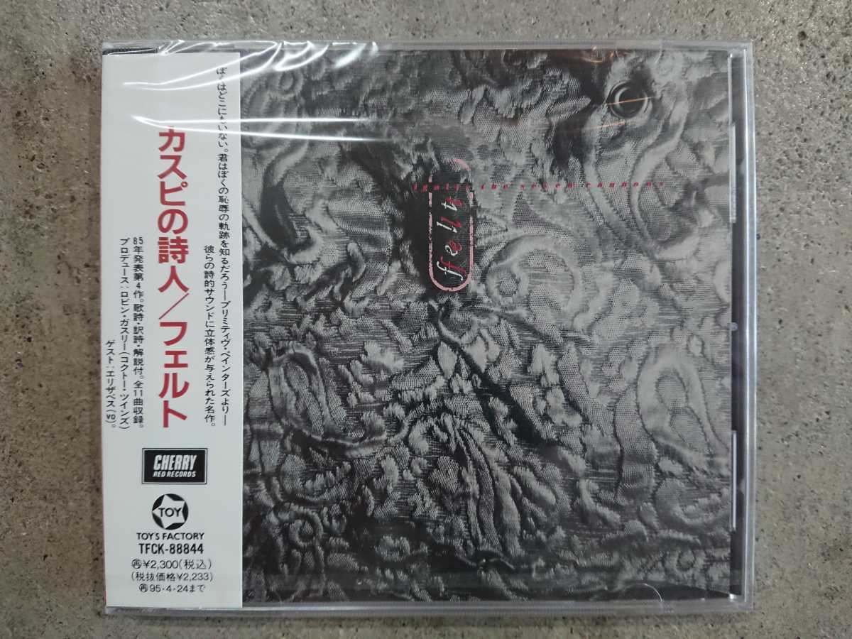 【お買い得，本物保証】 フェルト／カスピの詩人 TFCK-88844 廃盤 見本品 チェリーレッド(F)｜売買されたオークション情報、yahooの商品情報をアーカイブ公開 - オークファン F