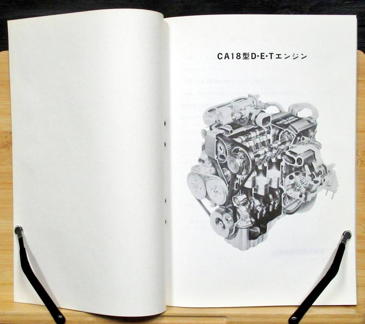 パ6 F2B『 日産CA系エンジン 整備要領書（追補版Ⅰ）CA18型 DOHC EGI 
