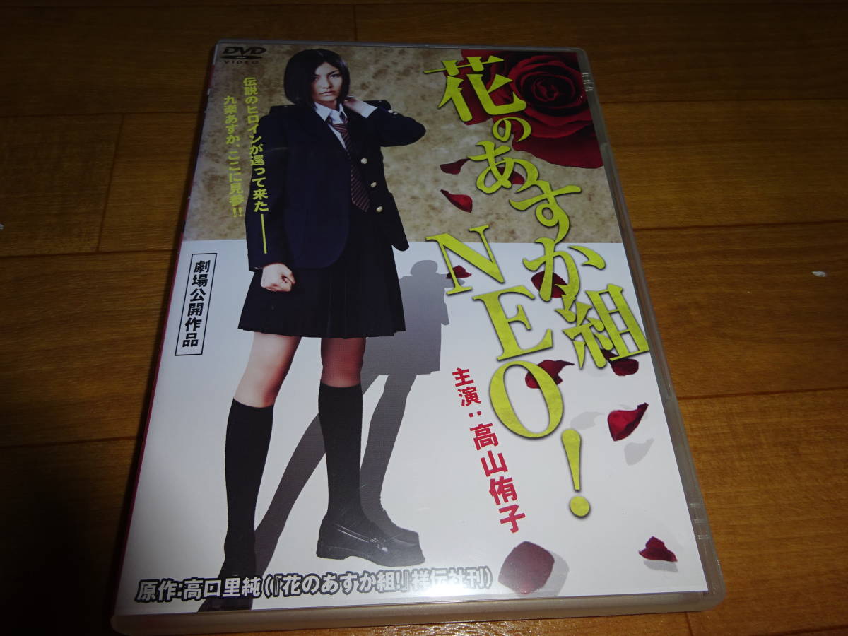 本物保証 花のあすか組 壱 弐セット Dvd 日本映画 本物保証 花のあすか組 壱 弐セット Dvd 日本映画