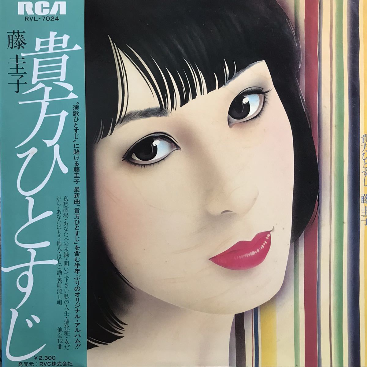 【安い，定番人気】 帯付 LP 藤圭子 / 貴方ひとすじ / RVL-7024(演歌)｜売買されたオークション情報、yahooの商品情報をアーカイブ公開 - オークファン 演歌
