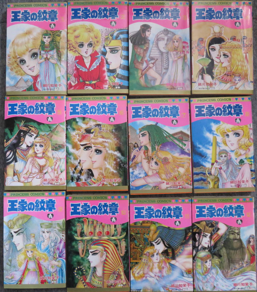 高品質，得価 王家の紋章 1 68巻 著 細川智栄子 /着払い(少女)｜売買されたオークション情報、yahooの商品情報をアーカイブ公開 - オークファン 少女