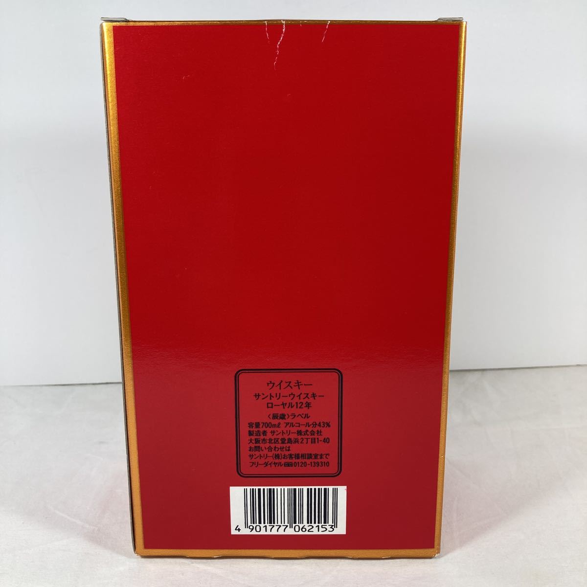 SUNTORY WHISKY ROYAL AGED 12 YEARS 2000 MILLENNIAM サントリー ローヤル ウイスキー 12年 2000年 辰年 干支ラベル