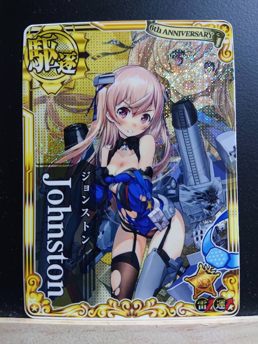 艦隊これくしょん□艦これアーケード□Johnston ジョンストン□中破 
